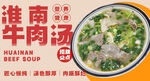 牛肉汤