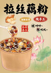 藕粉