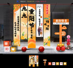 重阳节布置