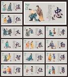 传统美德文化墙