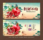 石榴海报