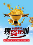 银行金融海报