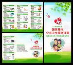 国家基本公共卫生服务项目三折页