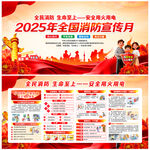 2025年全国消防日