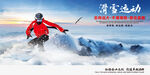 滑雪运动