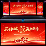 2026年会