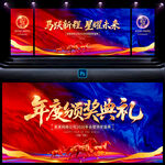 年会