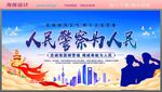 人民警察为人民宣传海报