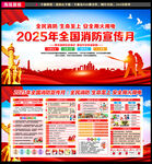 2025年消防月