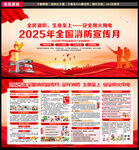 2025年全国消防宣传月