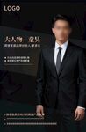 商务男士西装形象人物简介介绍