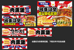 肉蛋堡餐车广告