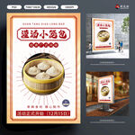 小笼包海报