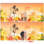 重阳节