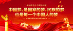 中国梦