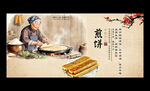煎饼