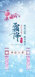 霜降海报 中南大学校门