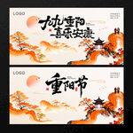 重阳节
