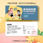 儿童英语托管招生宣传体验卡