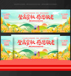 重阳节舞台背景