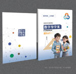 数学封面