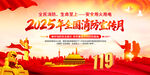2025消防月