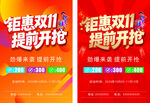 钜惠双11提前开抢海报