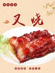 叉烧