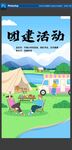 团建活动海报