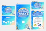 科技节嘉年华物料 全套