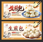 生煎包