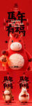 马年有福新年创意线上海报