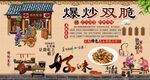 爆炒双脆