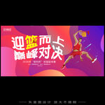 篮球  