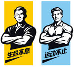 健身海报