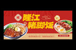 猪脚饭