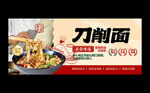 刀削面