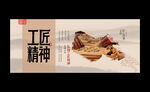 工匠精神
