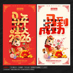 马年