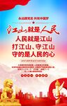 打江山守江山海报
