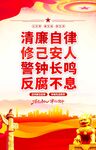 廉洁标语