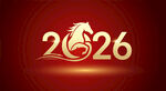 2026年马元素新年标识