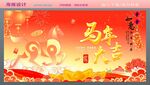 马年大吉喜庆海报
