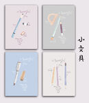 小文具