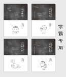 学霸专用