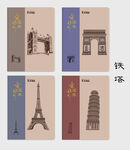 世界著名
