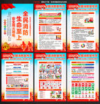 消防月