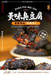 臭豆腐