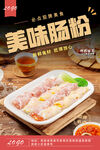 肠粉