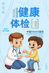 体检